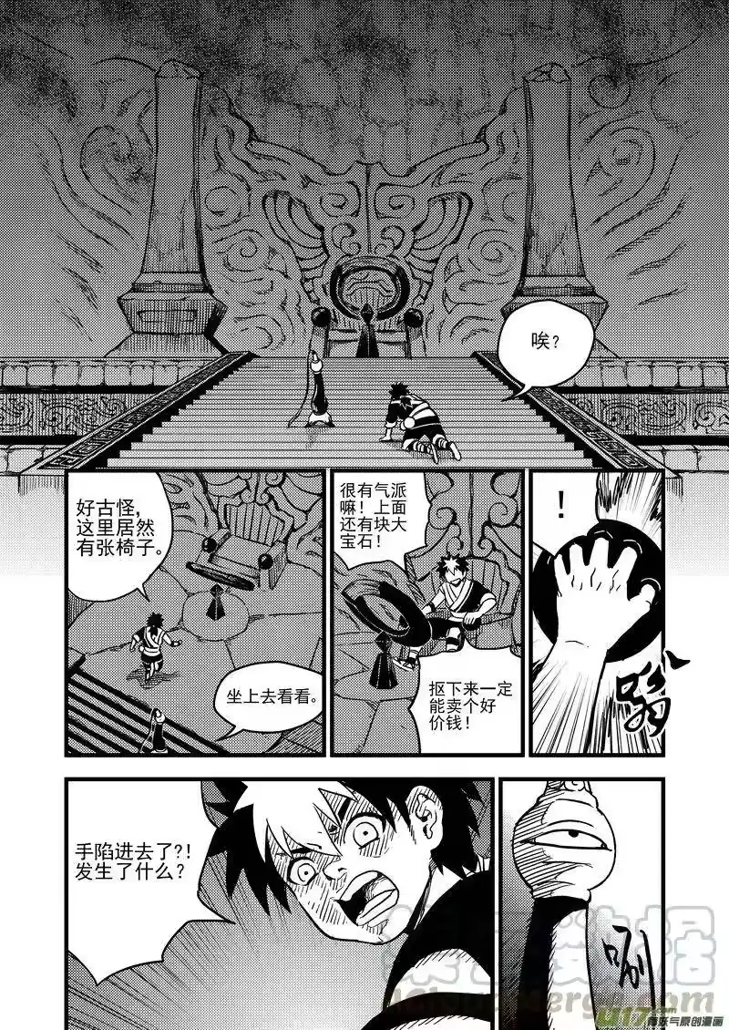 虎x鹤 妖师录_h 69 天空中的山神 第3页