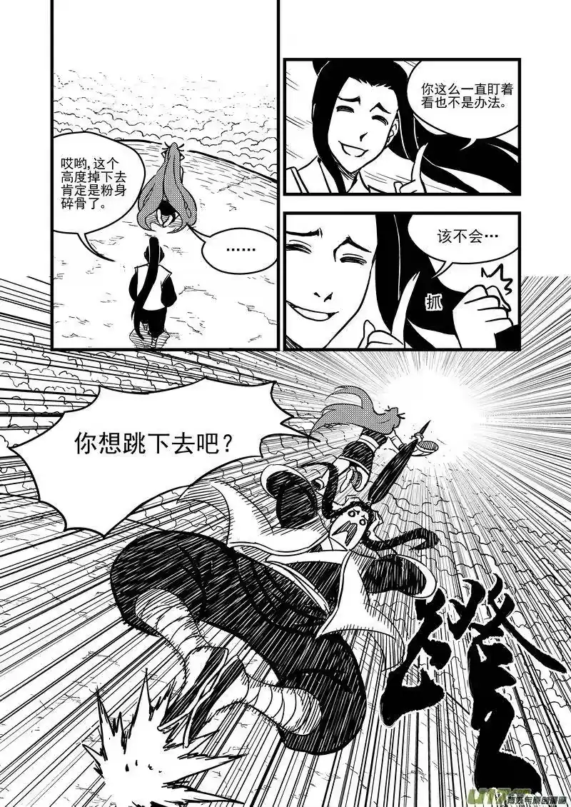 虎x鹤 妖师录_h 69 天空中的山神 第4页