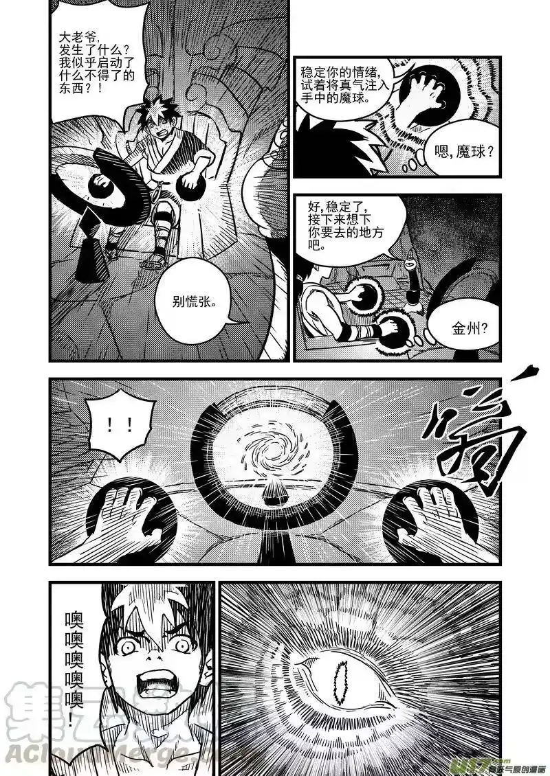 虎x鹤 妖师录_h 69 天空中的山神 第5页