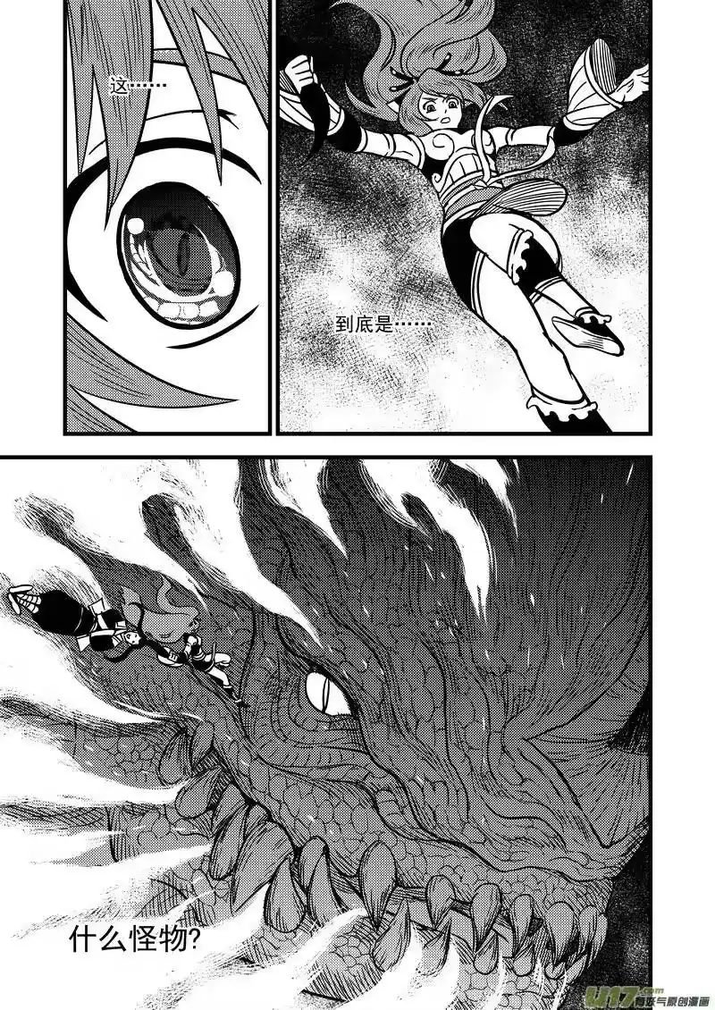 虎x鹤 妖师录_h 69 天空中的山神 第6页