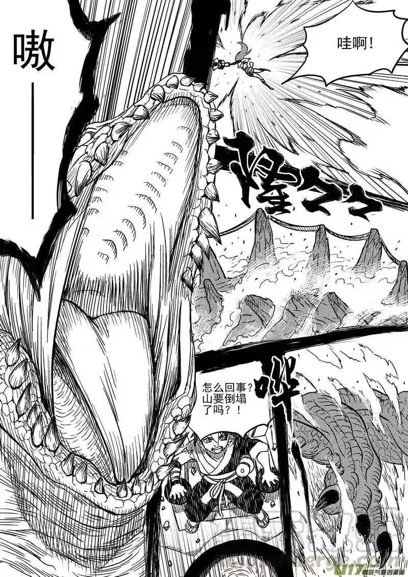 虎x鹤 妖师录_h 69 天空中的山神 第7页