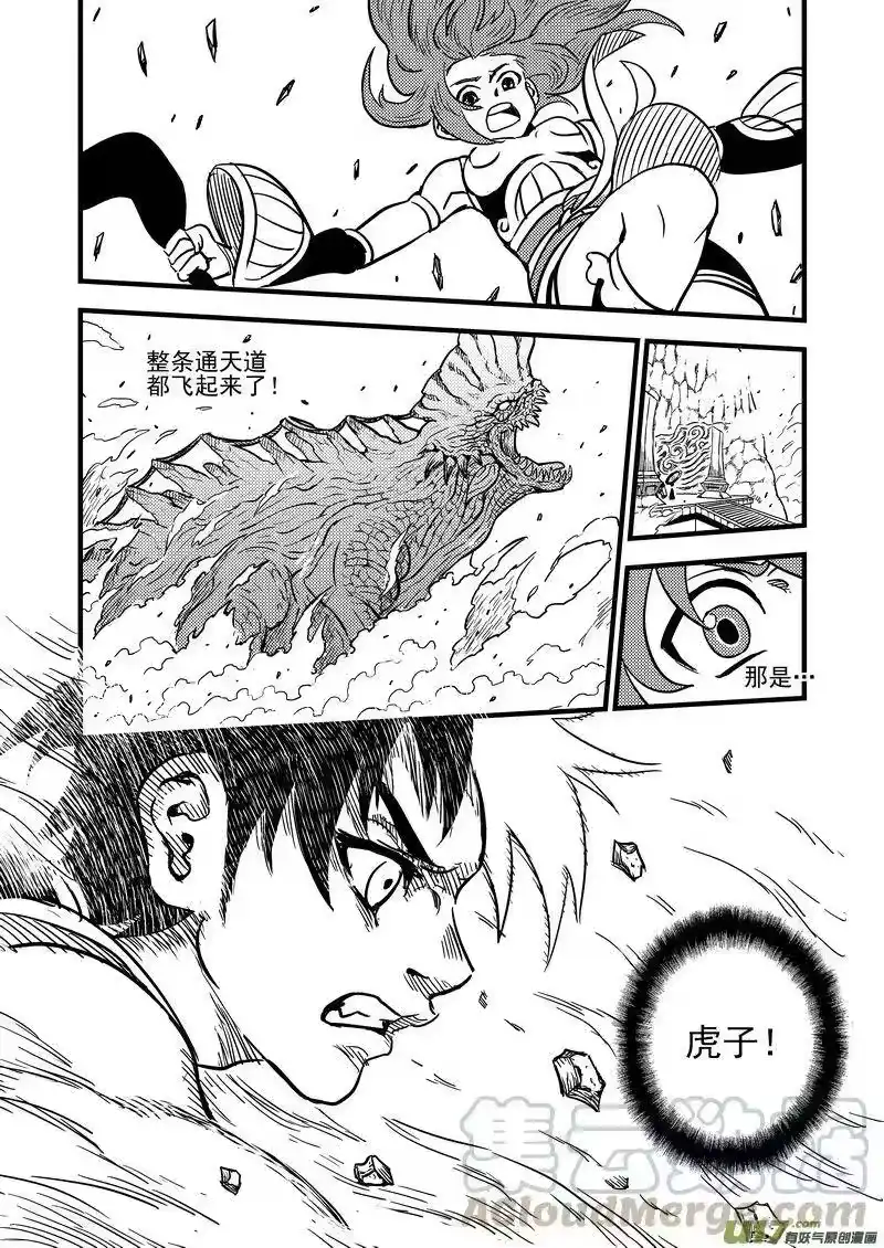 虎x鹤 妖师录_h 69 天空中的山神 第9页