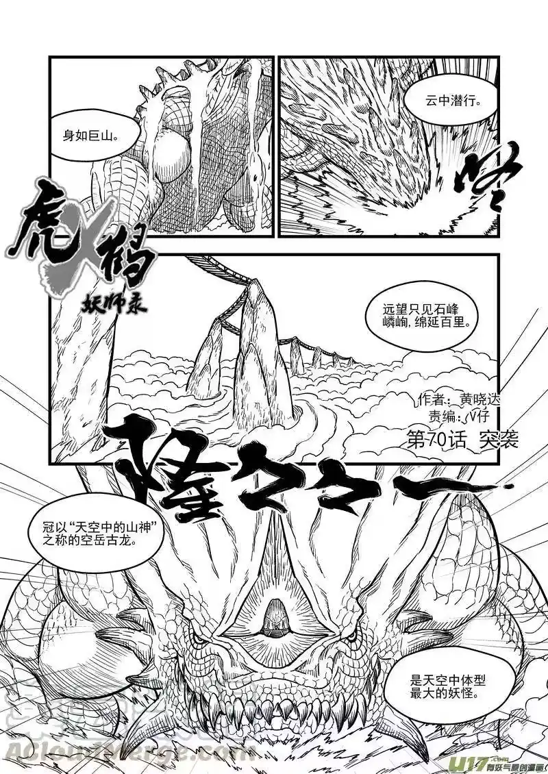 虎x鹤 妖师录_h 70 突袭（上） 第1页