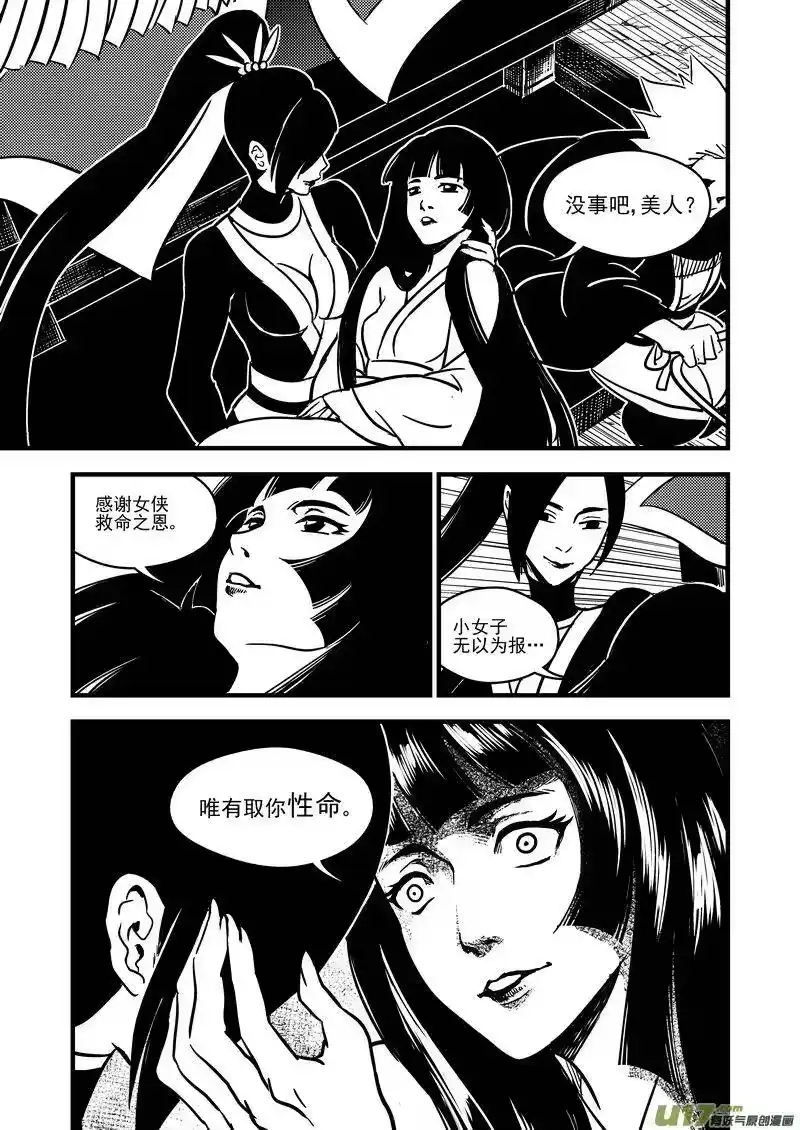 虎x鹤 妖师录_h 70 突袭（上） 第15页