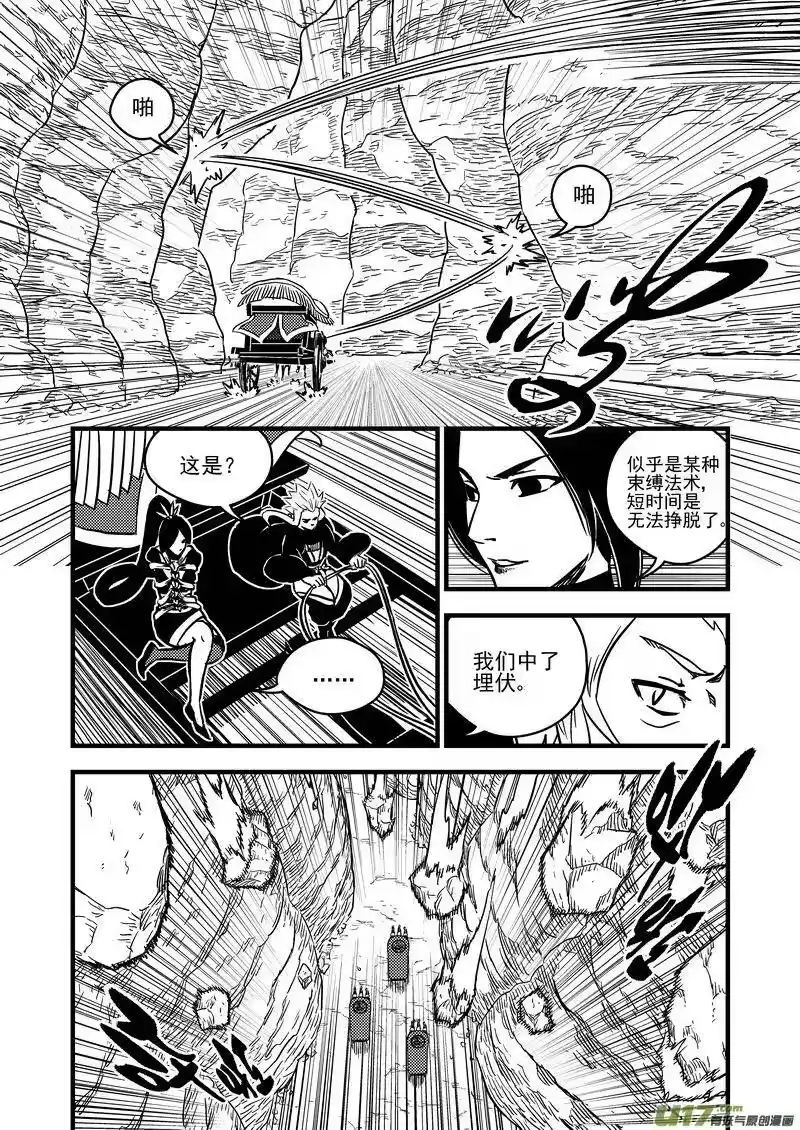 虎x鹤 妖师录_h 70 突袭（上） 第17页