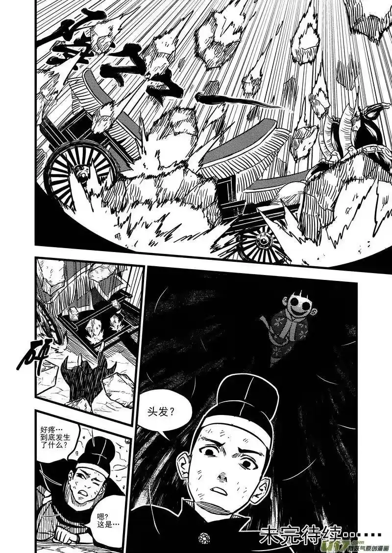 虎x鹤 妖师录_h 70 突袭（上） 第18页