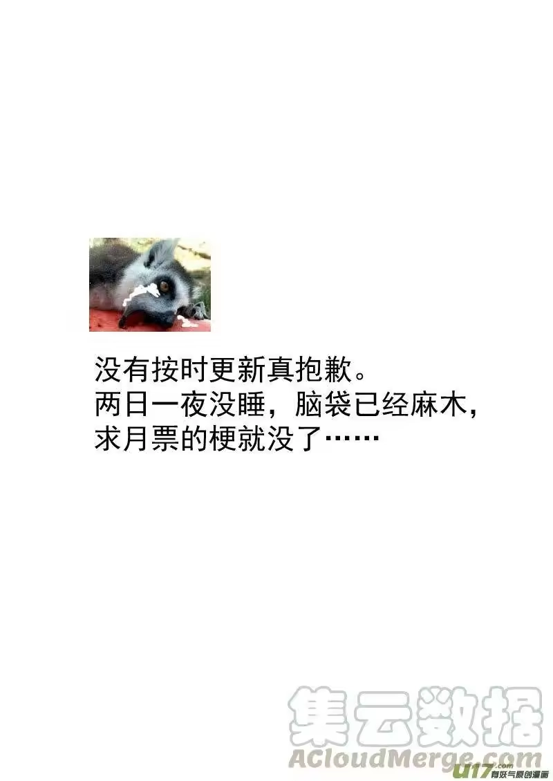 虎x鹤 妖师录_h 70 突袭（上） 第19页