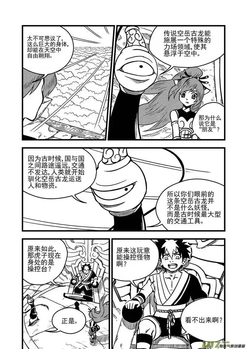虎x鹤 妖师录_h 70 突袭（上） 第2页