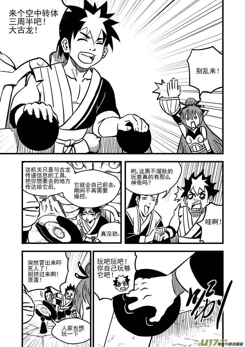 虎x鹤 妖师录_h 70 突袭（上） 第3页