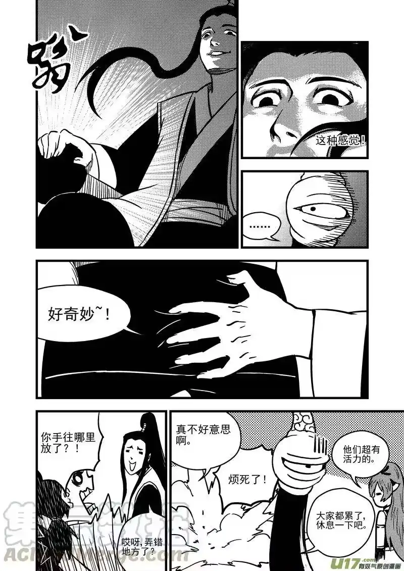 虎x鹤 妖师录_h 70 突袭（上） 第4页