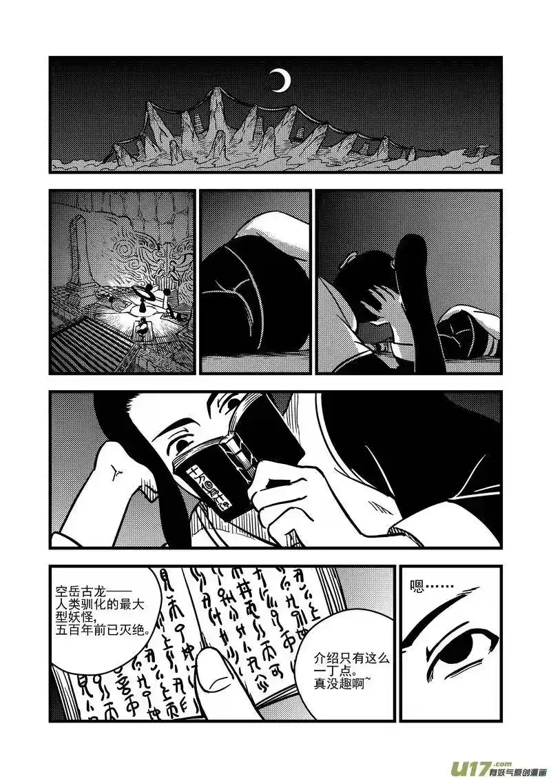 虎x鹤 妖师录_h 70 突袭（上） 第5页