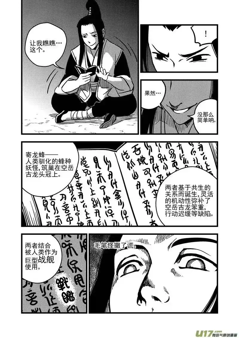 虎x鹤 妖师录_h 70 突袭（上） 第6页