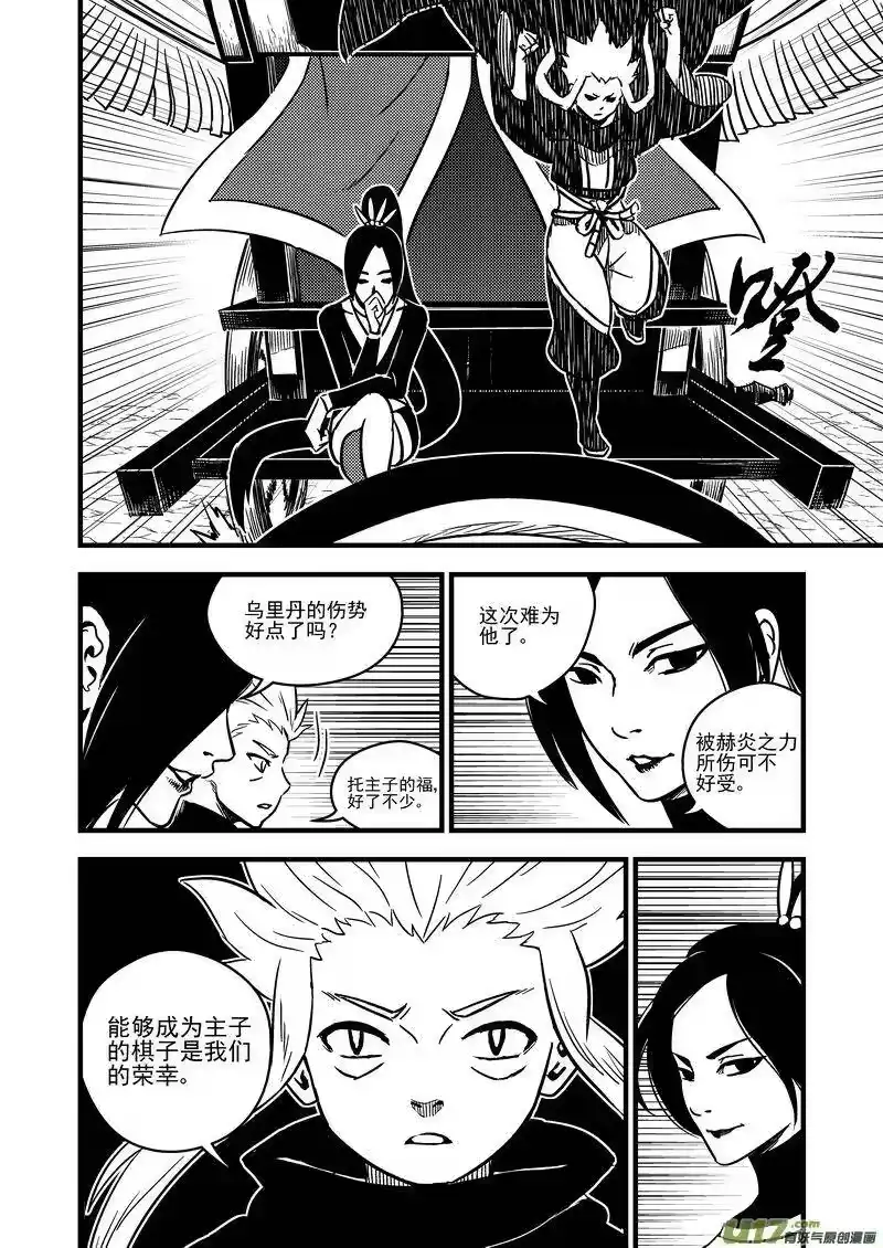 虎x鹤 妖师录_h 70 突袭（上） 第8页
