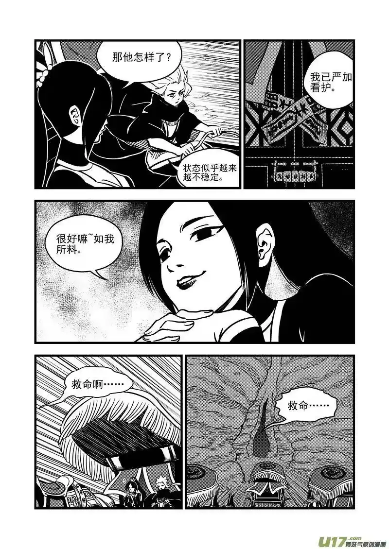 虎x鹤 妖师录_h 70 突袭（上） 第9页