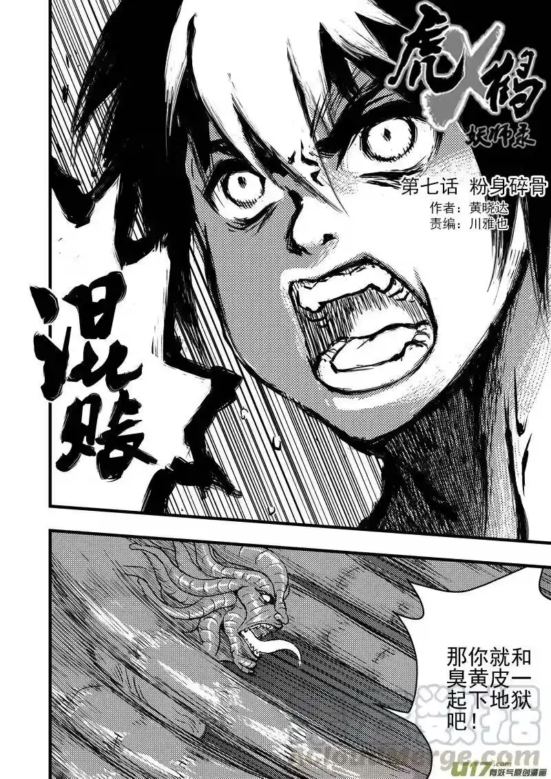 虎x鹤 妖师录_h 7 粉身碎骨 第1页