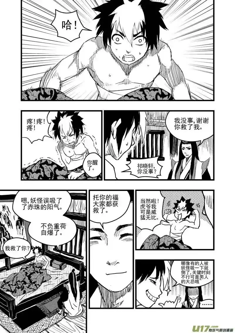 虎x鹤 妖师录_h 7 粉身碎骨 第12页