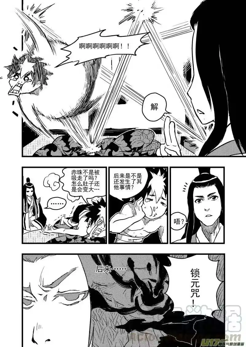 虎x鹤 妖师录_h 7 粉身碎骨 第13页