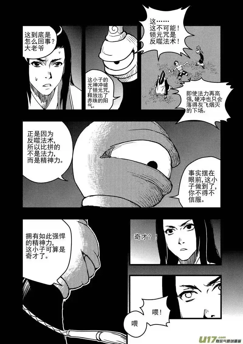 虎x鹤 妖师录_h 7 粉身碎骨 第14页