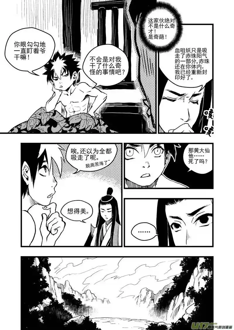 虎x鹤 妖师录_h 7 粉身碎骨 第15页