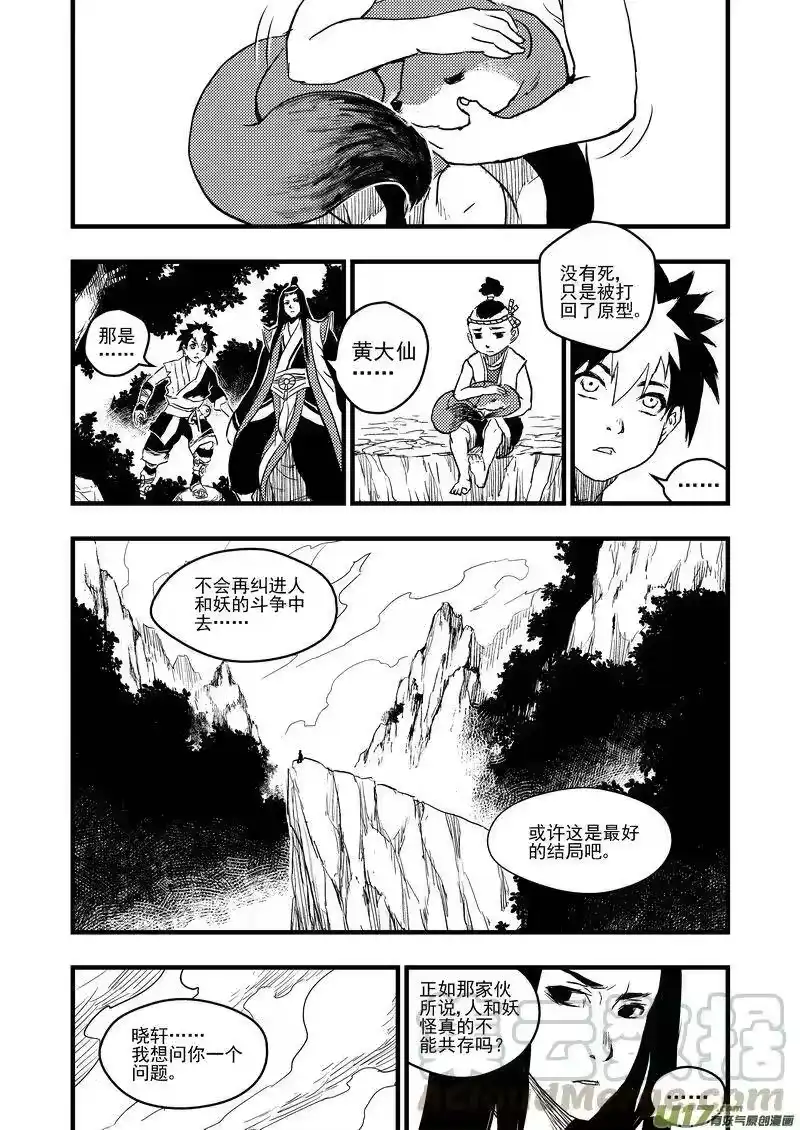 虎x鹤 妖师录_h 7 粉身碎骨 第16页