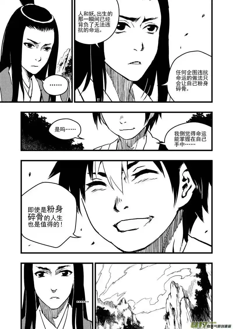 虎x鹤 妖师录_h 7 粉身碎骨 第17页