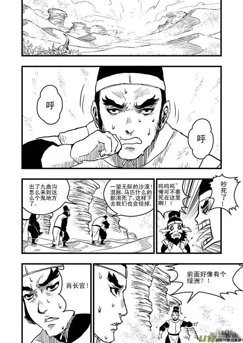 虎x鹤 妖师录_h 7 粉身碎骨 第18页
