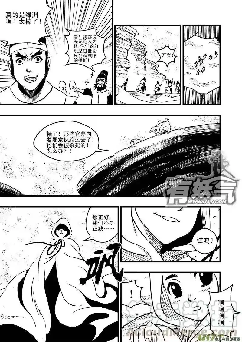 虎x鹤 妖师录_h 7 粉身碎骨 第19页