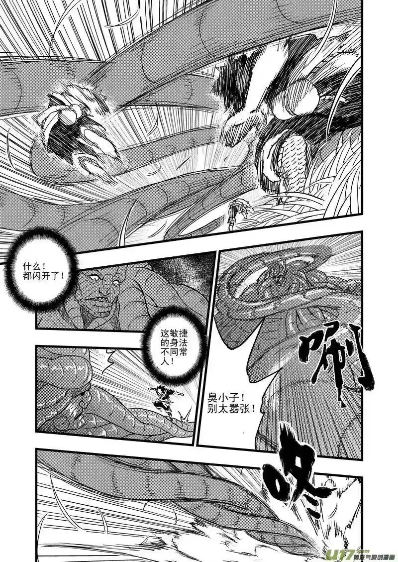 虎x鹤 妖师录_h 7 粉身碎骨 第2页