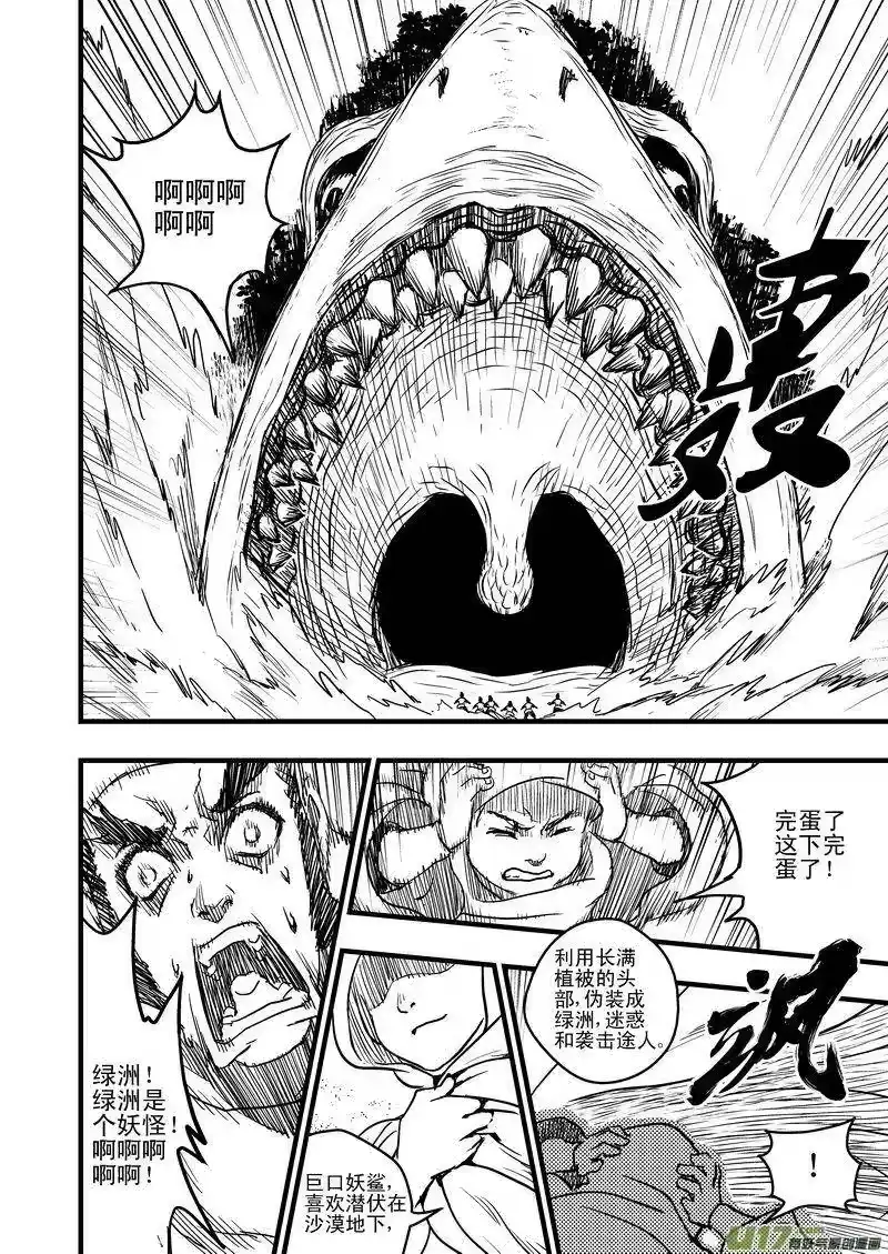 虎x鹤 妖师录_h 7 粉身碎骨 第20页