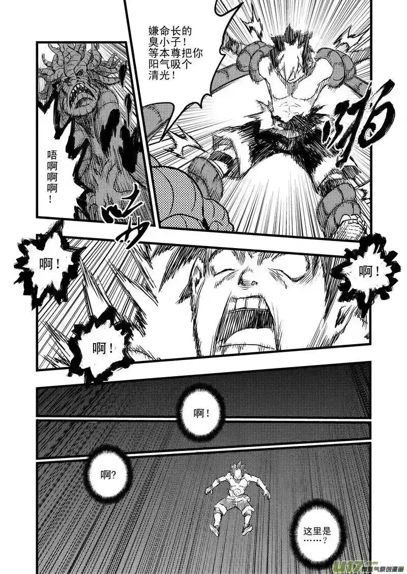 虎x鹤 妖师录_h 7 粉身碎骨 第5页