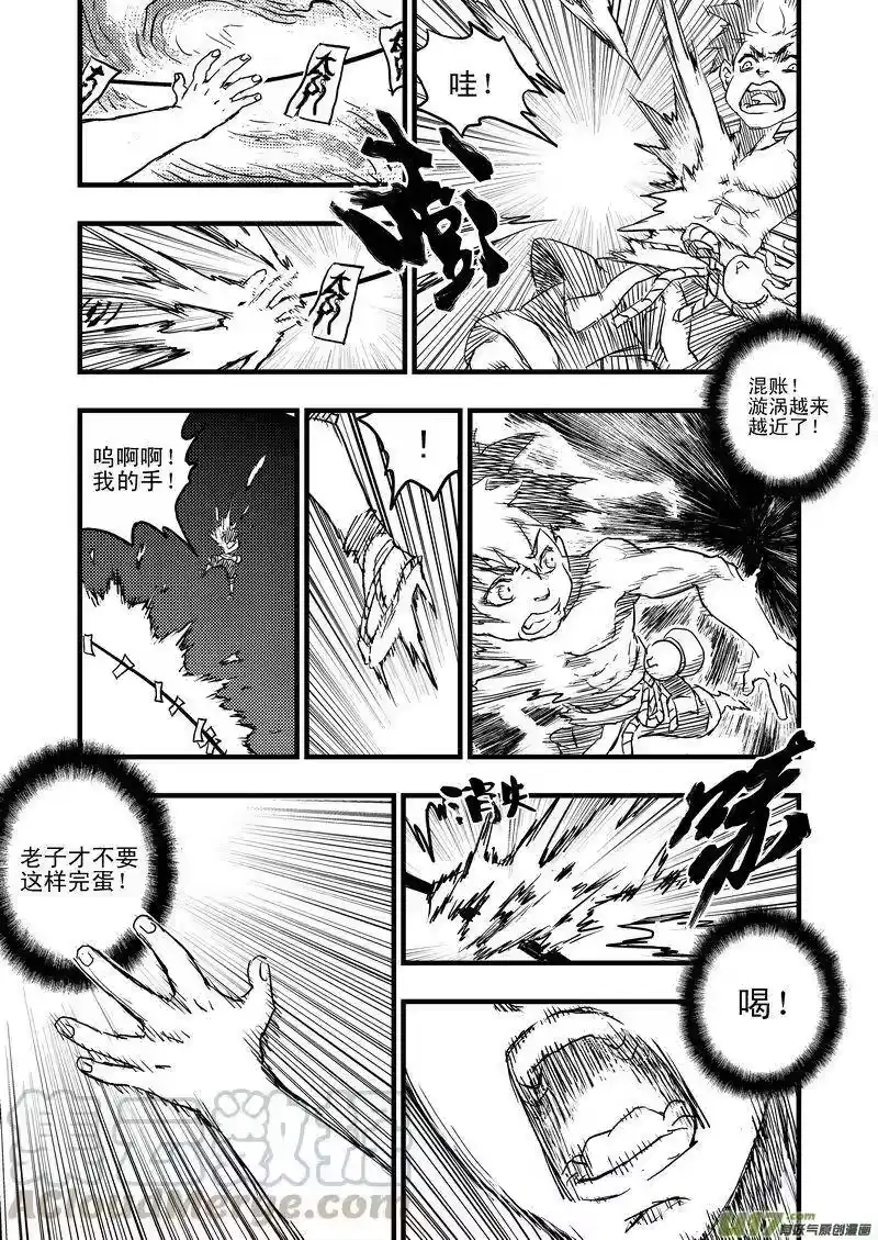 虎x鹤 妖师录_h 7 粉身碎骨 第7页