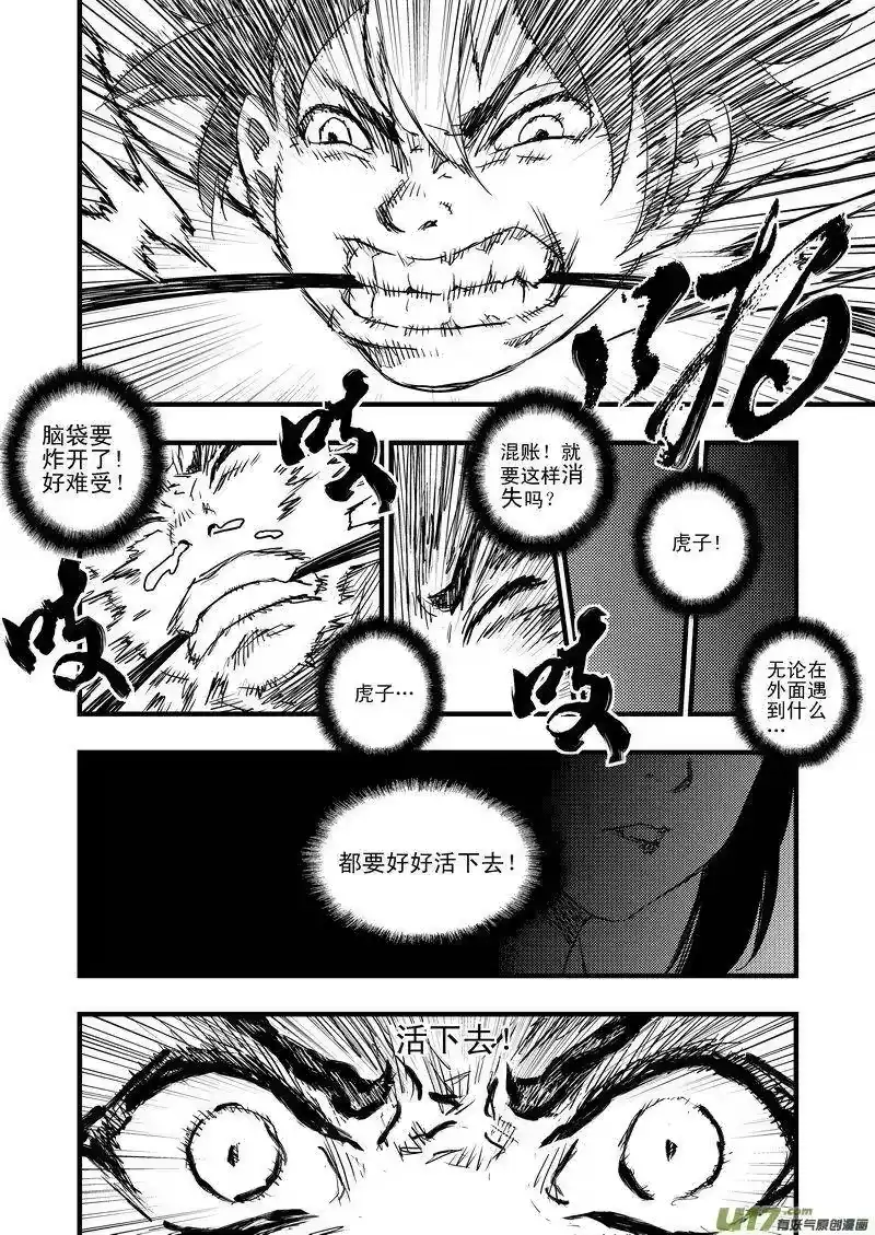 虎x鹤 妖师录_h 7 粉身碎骨 第8页