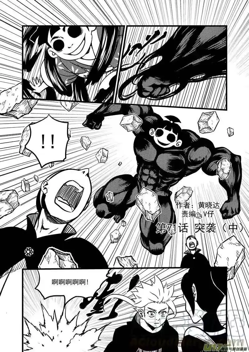 虎x鹤 妖师录_h 71 突袭（中） 第1页