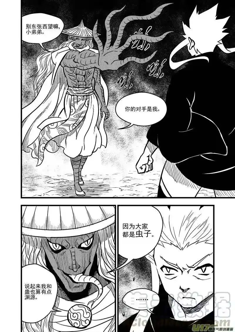 虎x鹤 妖师录_h 71 突袭（中） 第10页