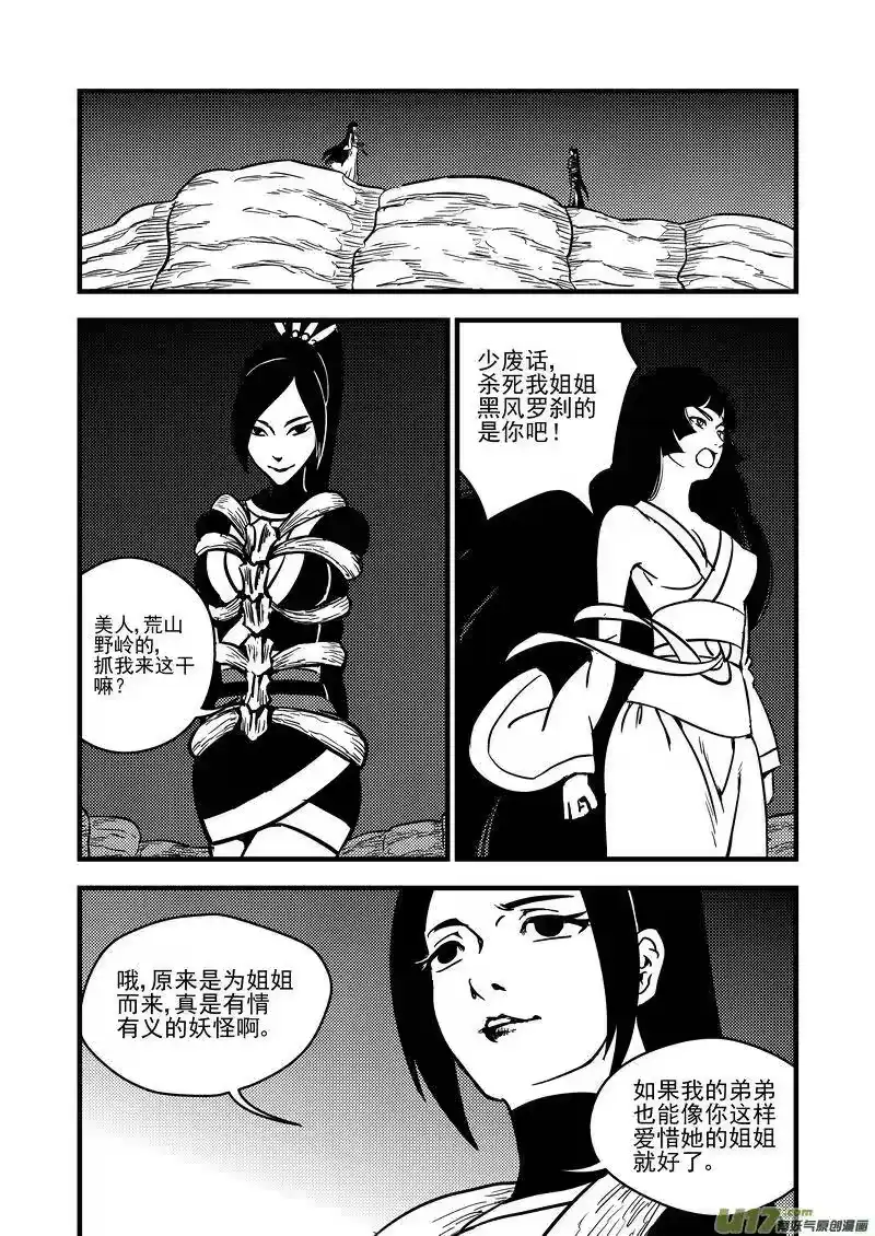 虎x鹤 妖师录_h 71 突袭（中） 第11页