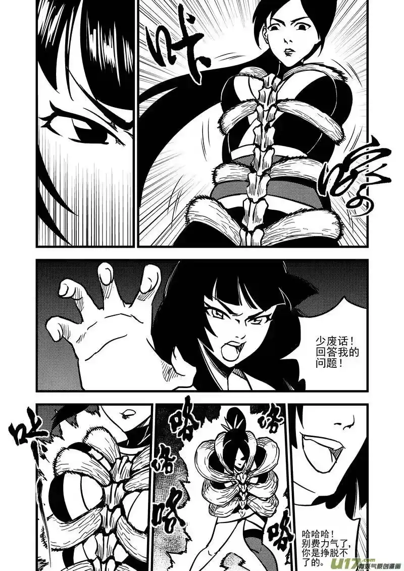 虎x鹤 妖师录_h 71 突袭（中） 第12页