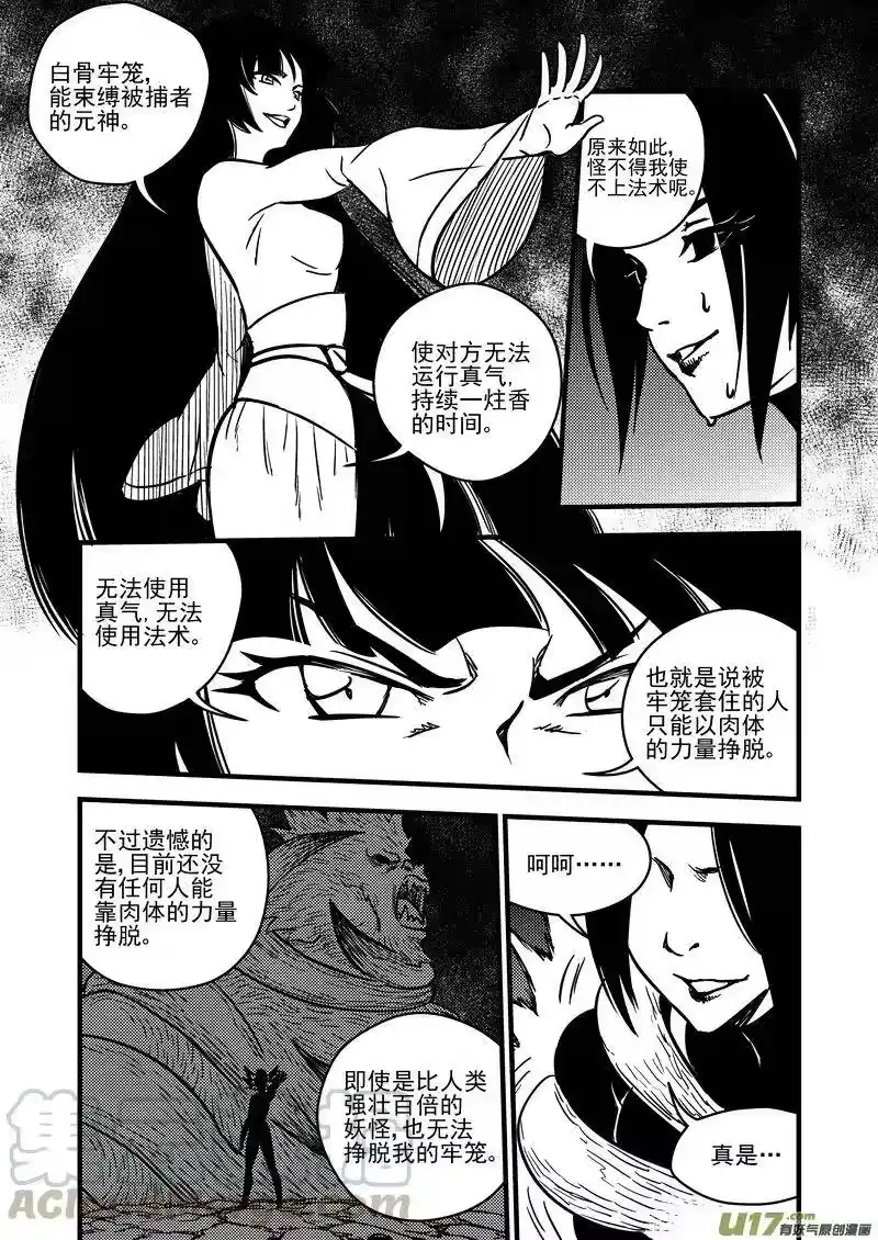 虎x鹤 妖师录_h 71 突袭（中） 第13页