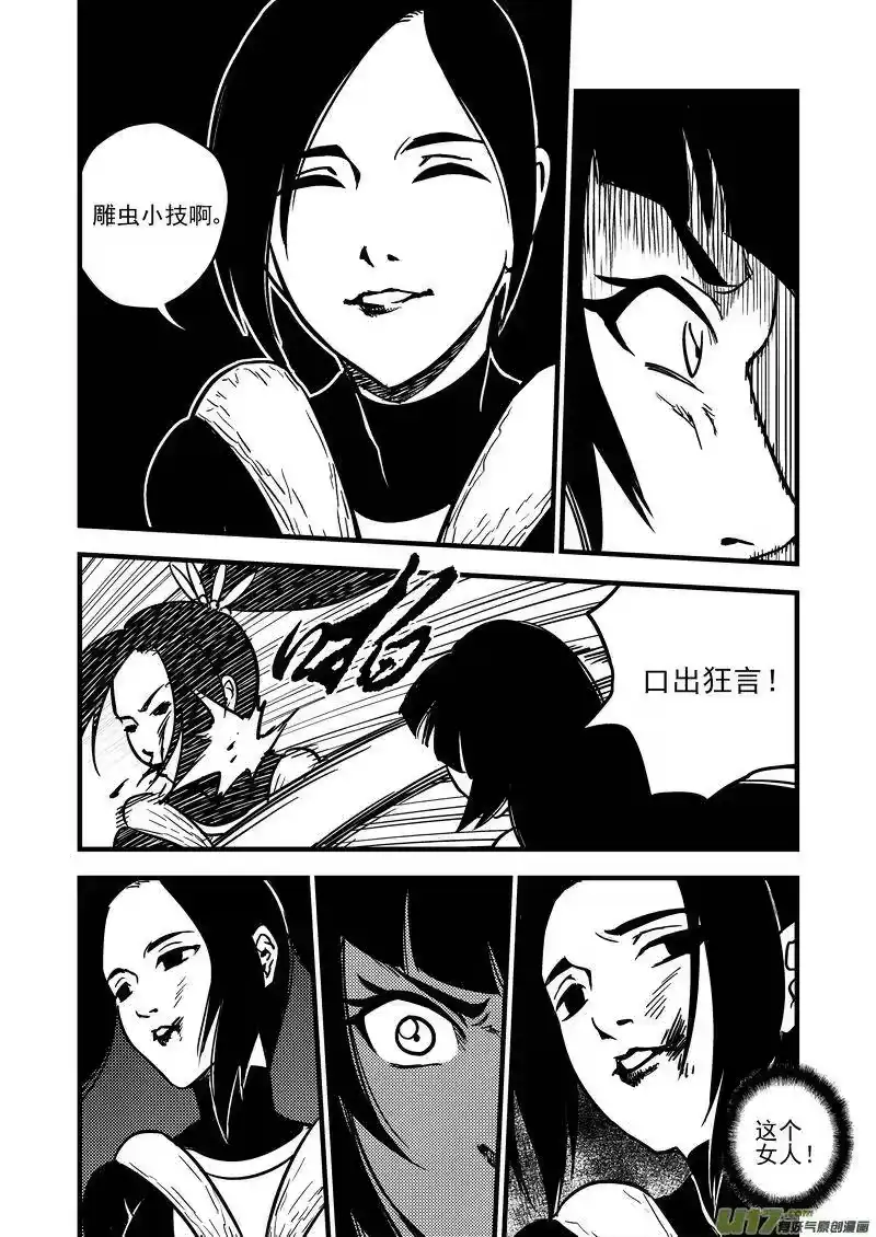虎x鹤 妖师录_h 71 突袭（中） 第14页