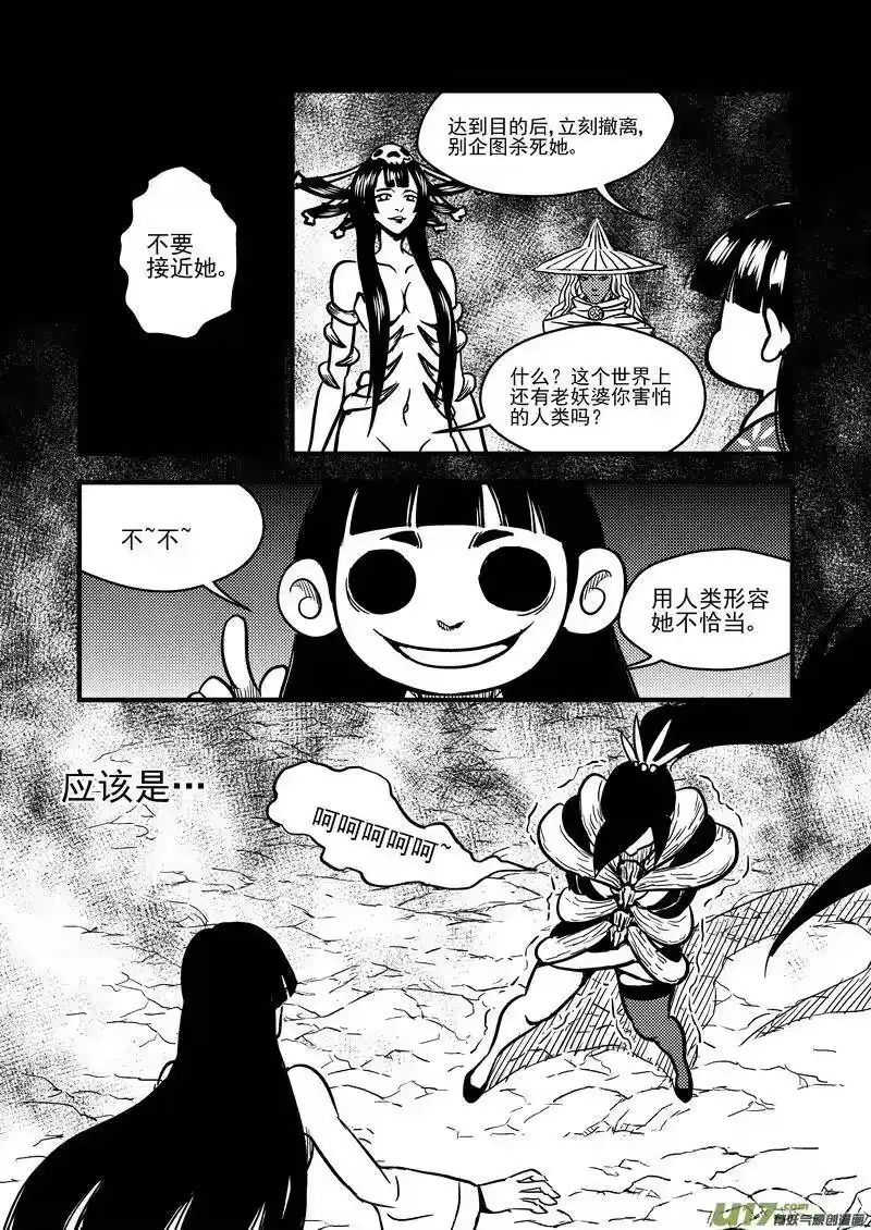 虎x鹤 妖师录_h 71 突袭（中） 第15页