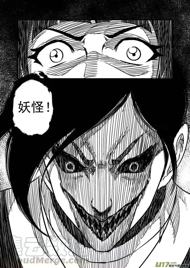 虎x鹤 妖师录_h 71 突袭（中） 第16页