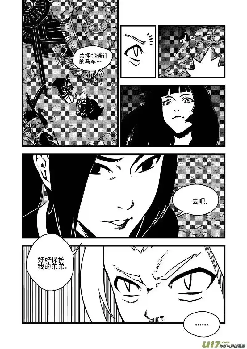 虎x鹤 妖师录_h 71 突袭（中） 第2页