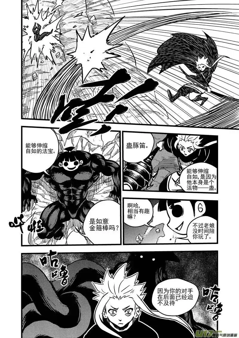 虎x鹤 妖师录_h 71 突袭（中） 第8页