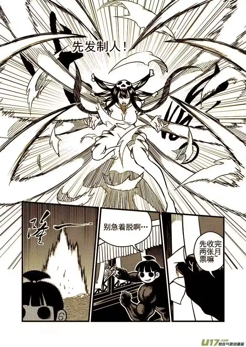 虎x鹤 妖师录_h 72（a） 突袭（下） 第10页