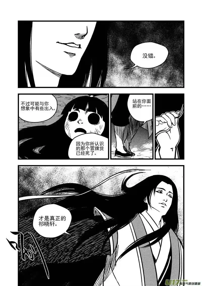 虎x鹤 妖师录_h 72（a） 突袭（下） 第8页