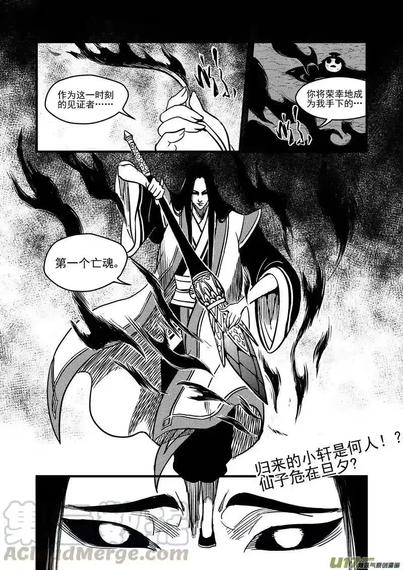 虎x鹤 妖师录_h 72（a） 突袭（下） 第9页