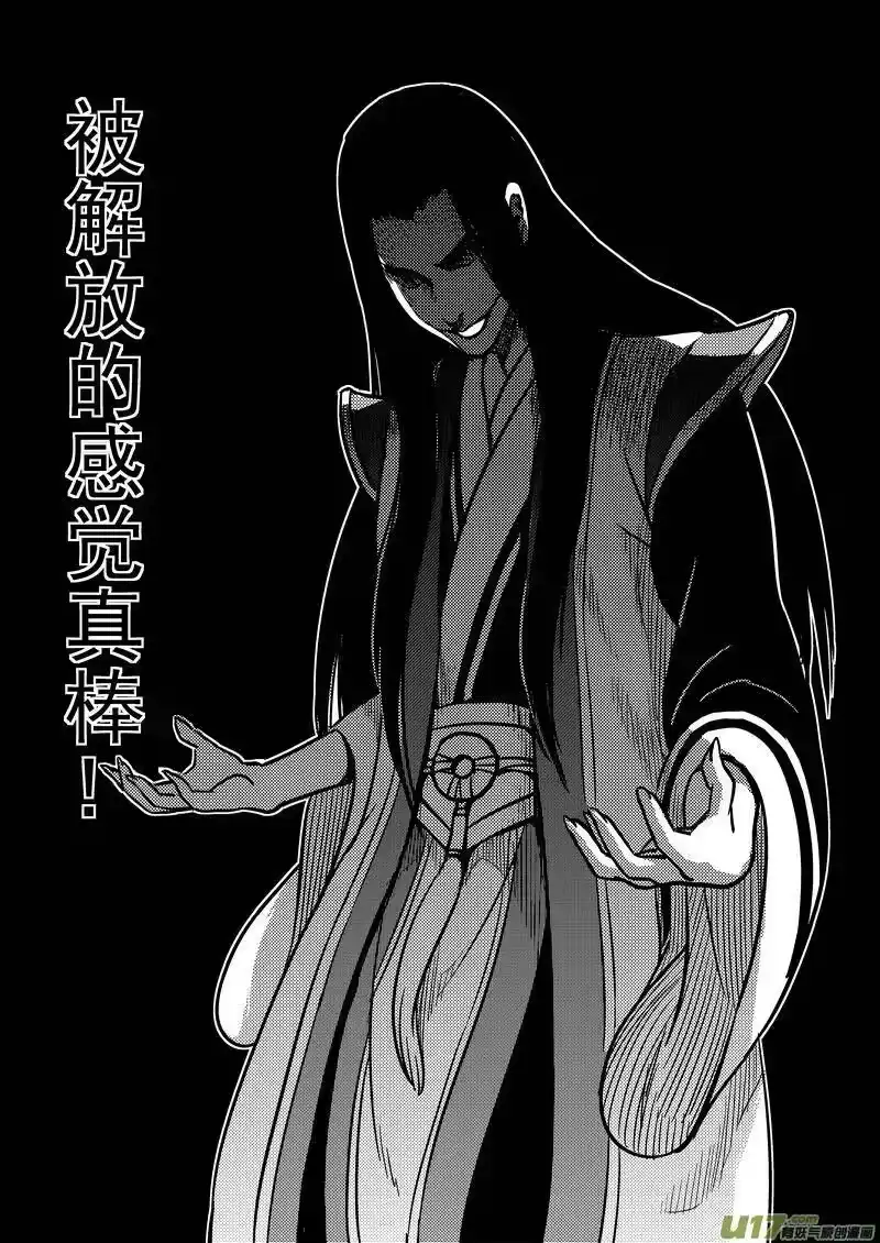 虎x鹤 妖师录_h 72（b） 突袭（下） 第10页