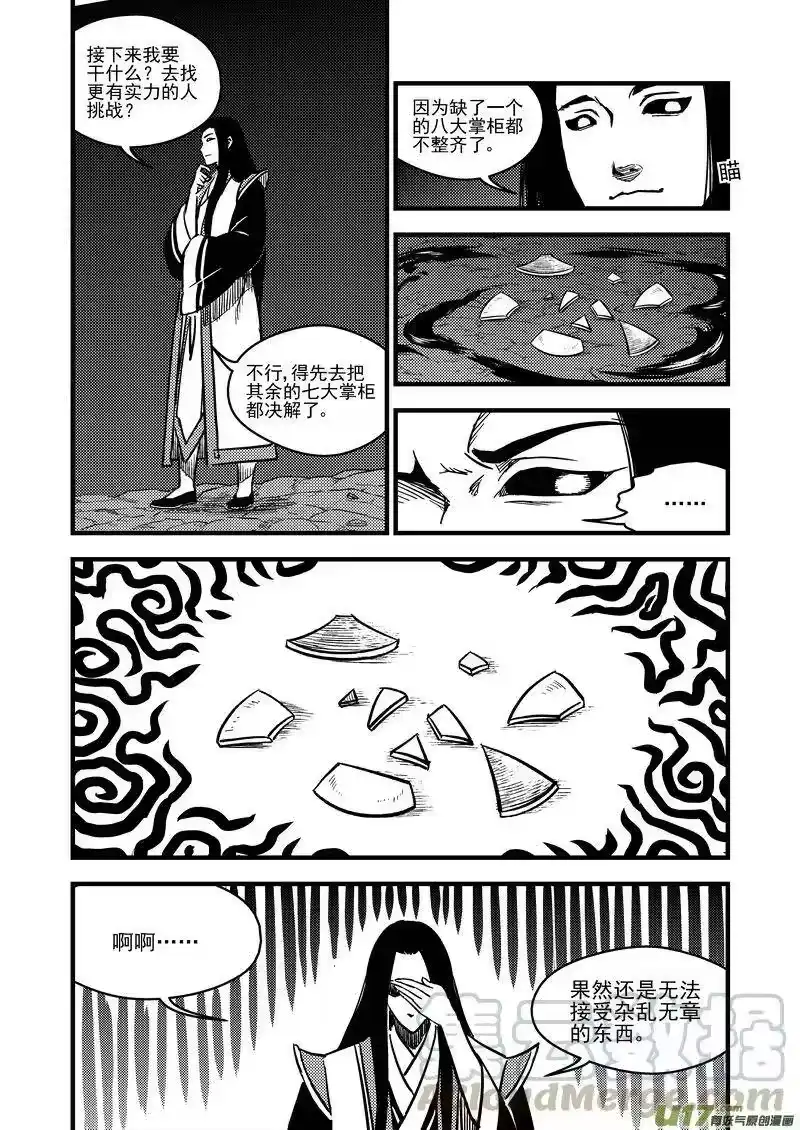 虎x鹤 妖师录_h 72（b） 突袭（下） 第11页