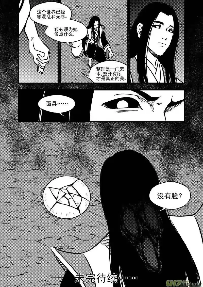 虎x鹤 妖师录_h 72（b） 突袭（下） 第12页
