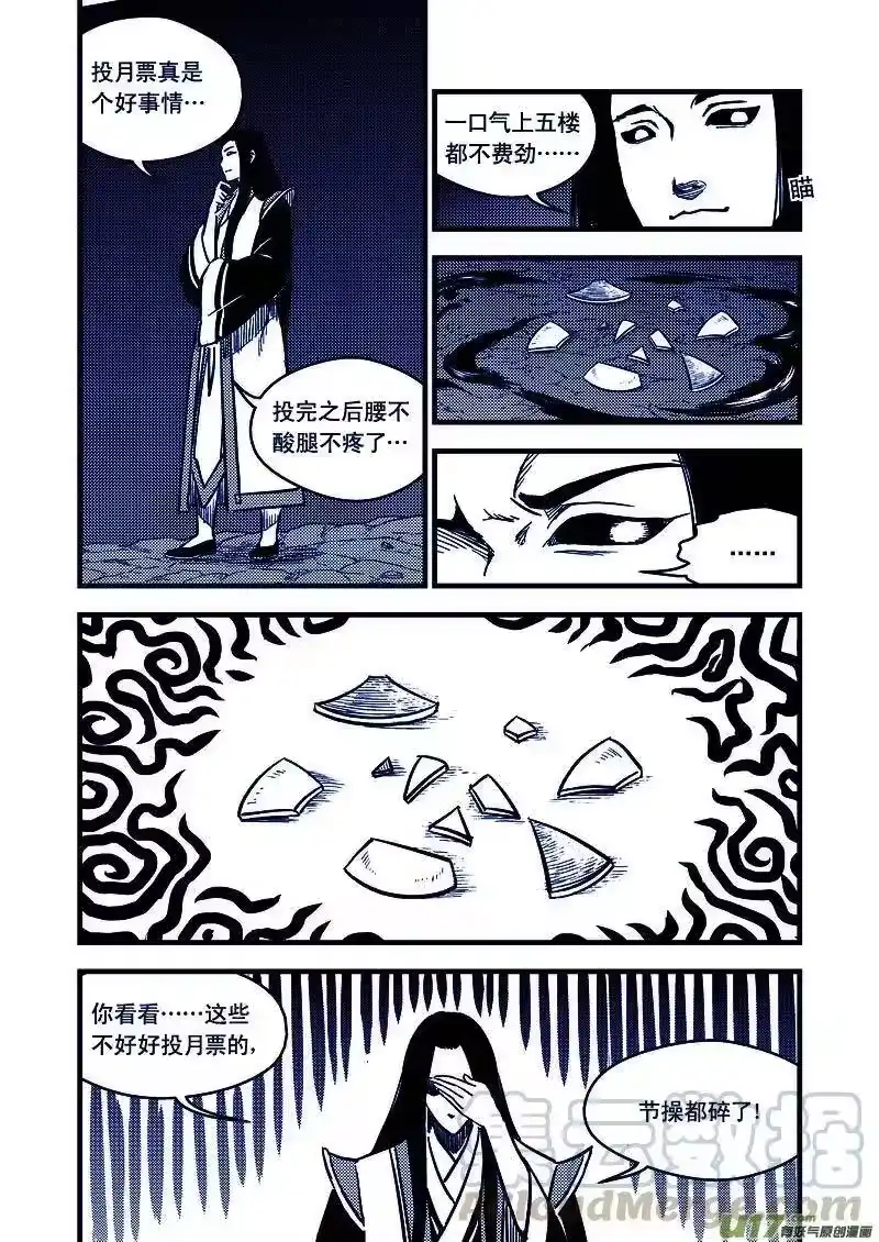 虎x鹤 妖师录_h 72（b） 突袭（下） 第13页