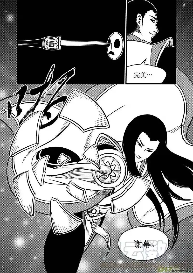 虎x鹤 妖师录_h 72（b） 突袭（下） 第5页